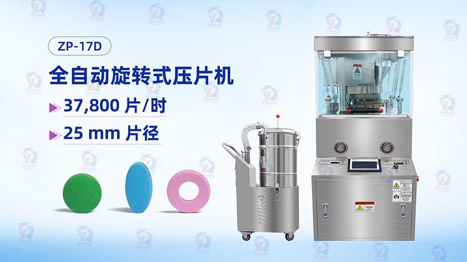 壓片機