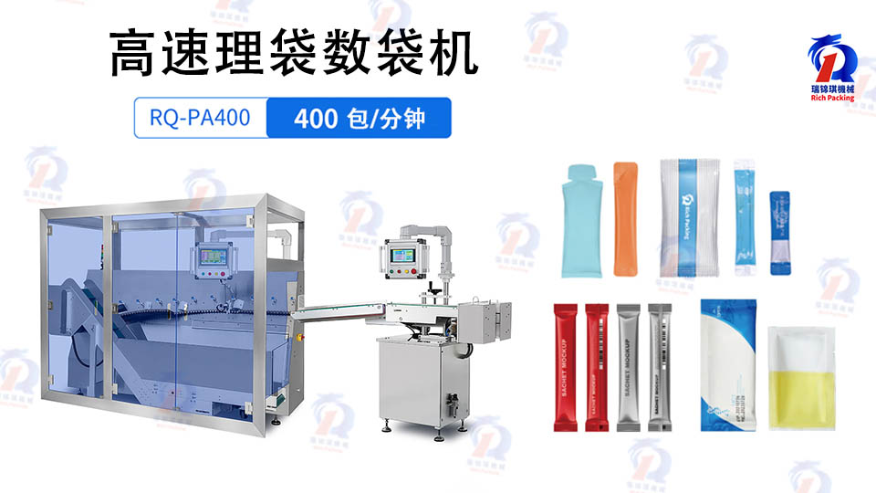 高速理袋數(shù)袋機
